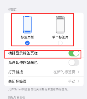 建始iPhone授权维修分享Safari浏览器如何切换标签栏位置 