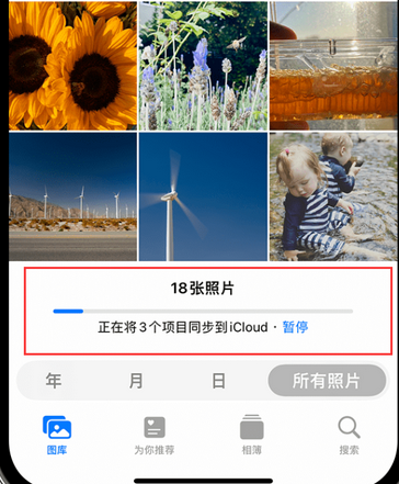 建始苹果手机服务如何解决iPhone照片无法同步到 'iCloud 照片'