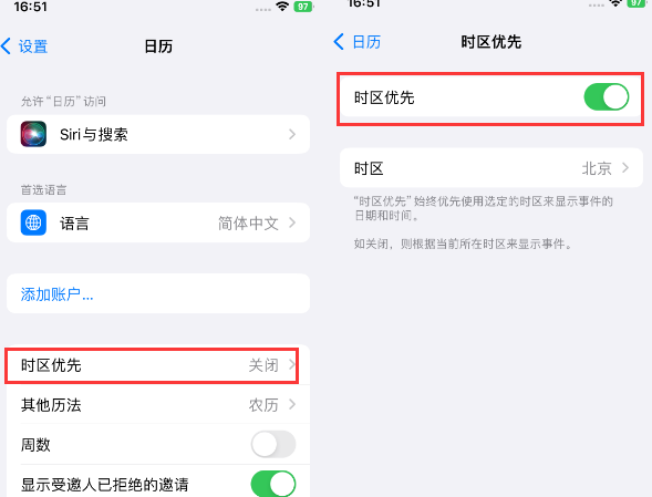 建始苹果15维修站分享iPhone15日历如何设定时区优先 