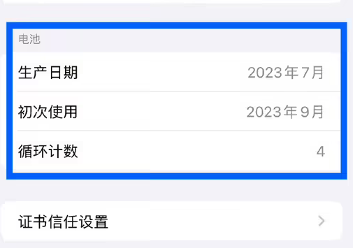 建始苹果15维修网点分享iPhone15/Pro查看电池循环次数方法 