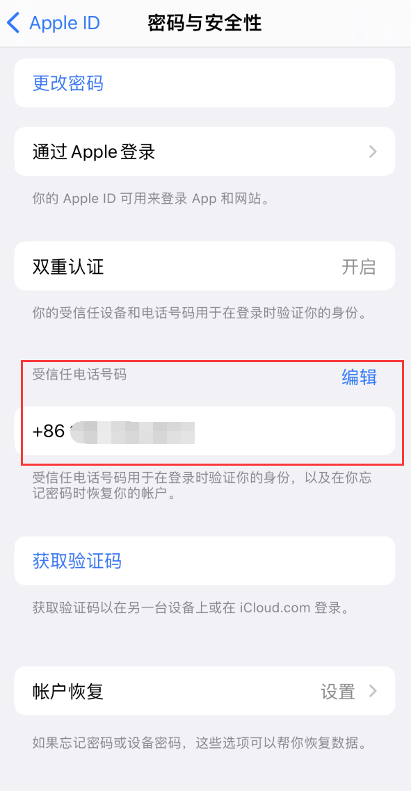 建始iPhone维修服务如何设置提示手机号码并未与此手机关联 