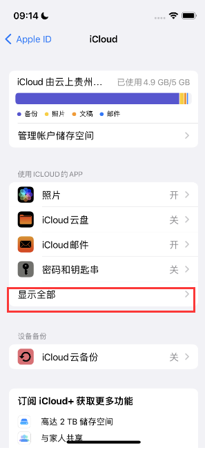 建始apple维修分享AppleMusic音乐库里出现了别人的歌单怎么办 